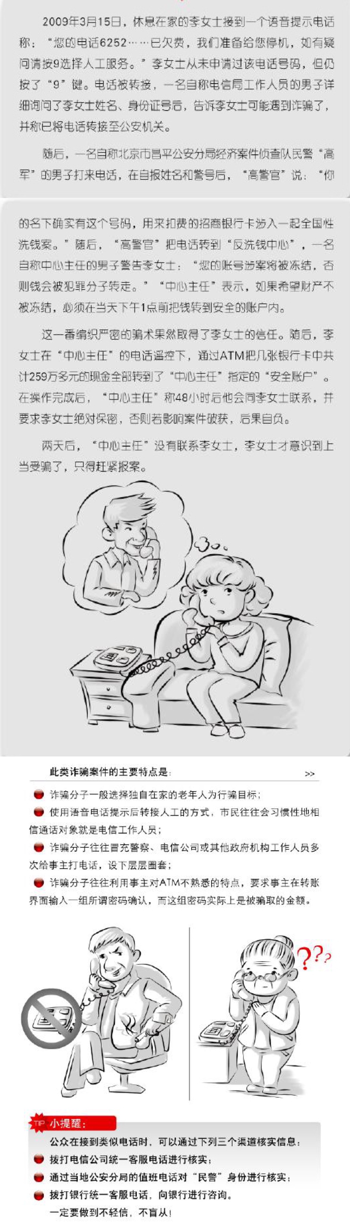 9-假警察查洗錢詐騙.jpg
