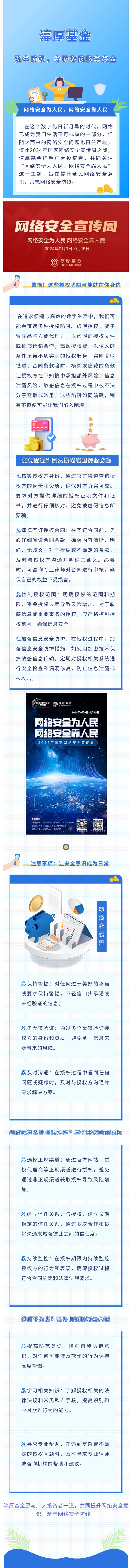 2024年網(wǎng)絡(luò)安全宣傳周宣傳材料.jpg